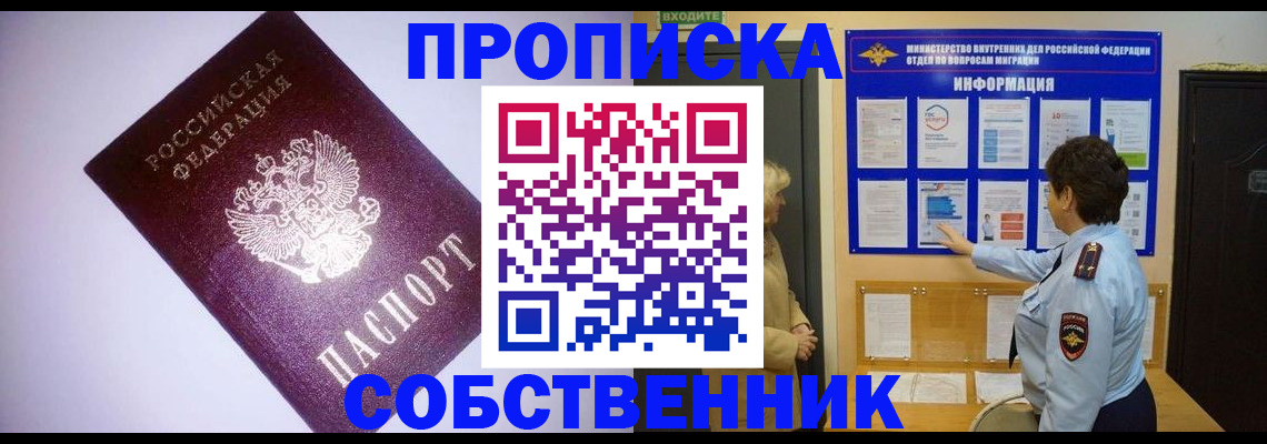временная регистрация надежно в Новосибирской области