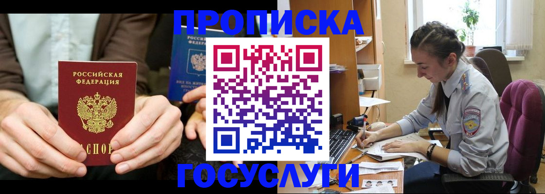 где прописаться в Новосибирской области