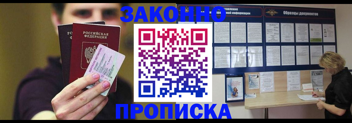 временная регистрация надежно в Новосибирской области