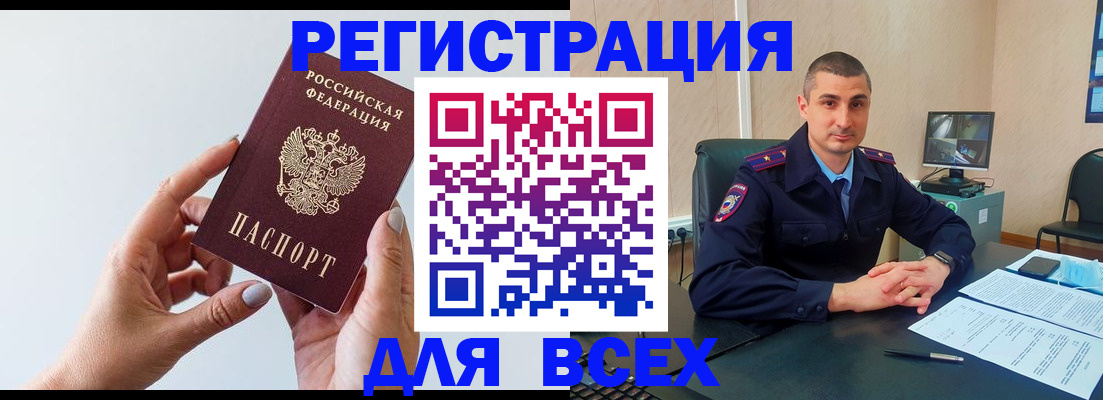 купить прописку в Новосибирской области