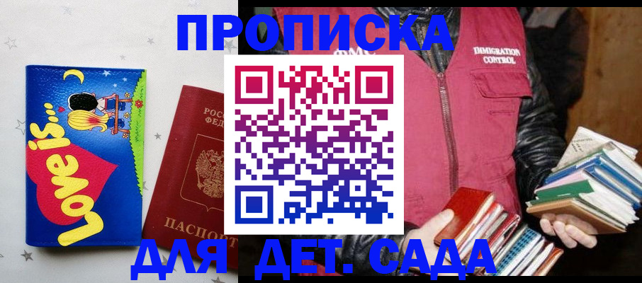 временная прописка в Новосибирской области