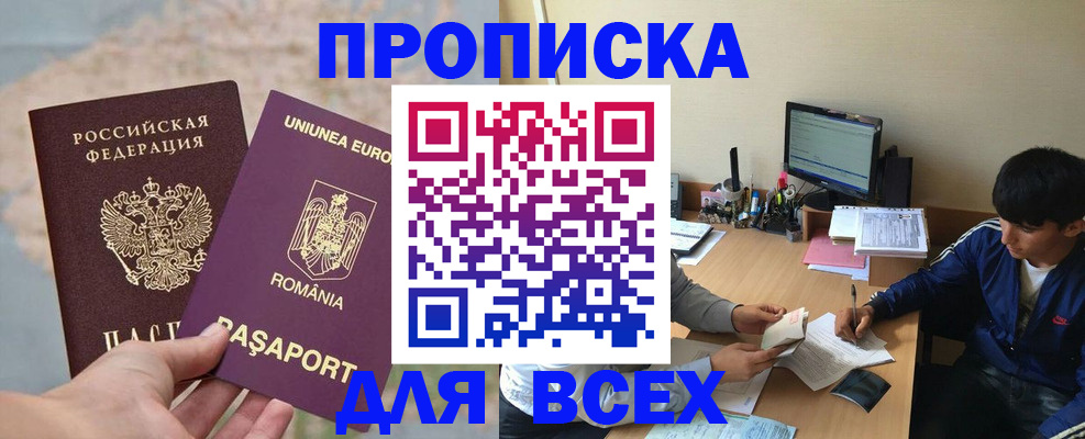 прописка для работы в Новосибирской области