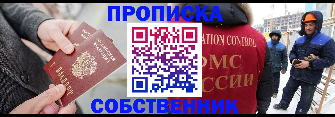 миграционный учет в Новосибирской области