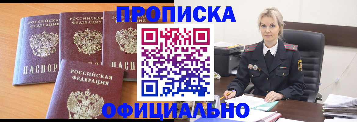 прописка поиск в Новосибирской области