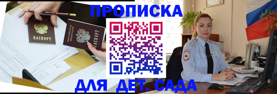 прописка 2025 в Новосибирской области
