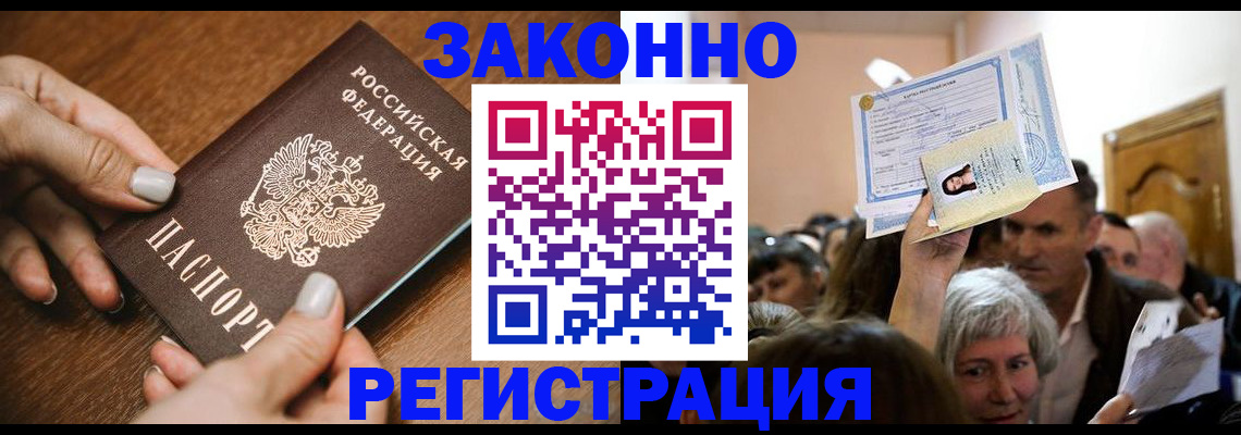 регистрация в Новосибирской области